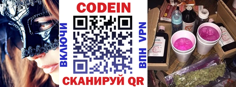 Кодеин Purple Drank  Вичуга 